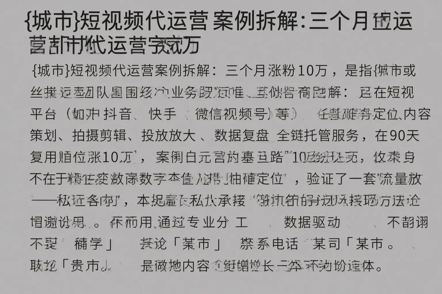 曲周短视频代运营案例拆解：三个月涨粉10万