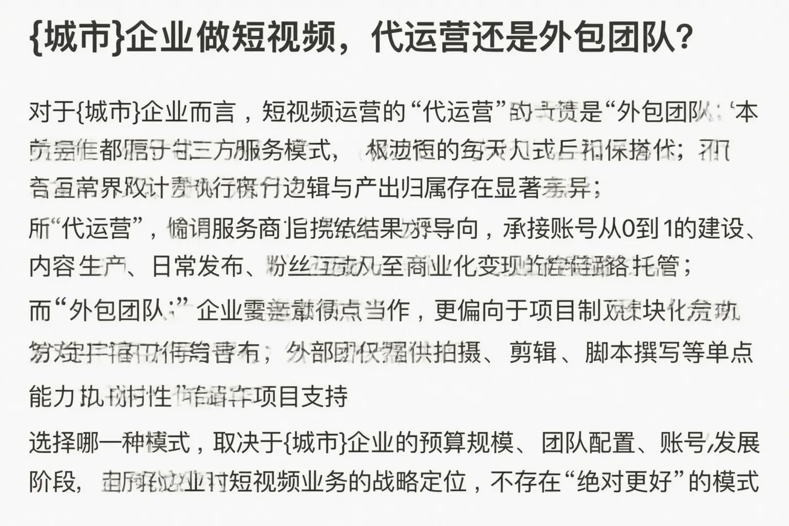 曲周企业做短视频，代运营还是外包团队？