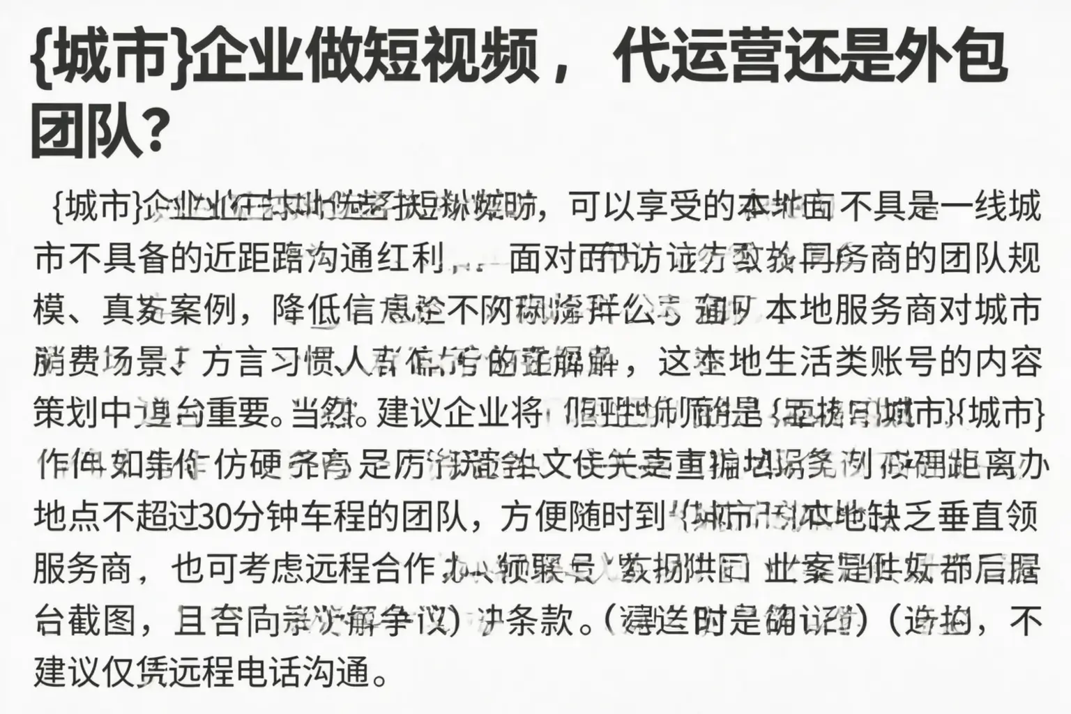 曲周企业做短视频，代运营还是外包团队？